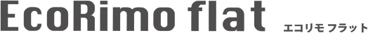 エコリモフラット