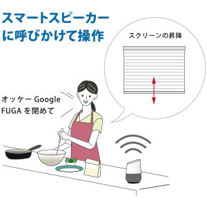 スマートスピーカーに呼びかけて操作
