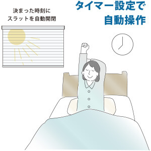 タイマー設置で自動操作