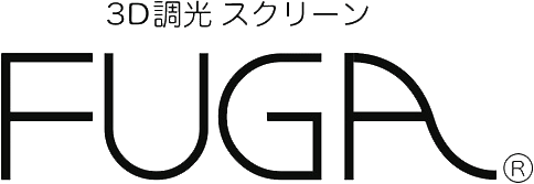 3D調光 スクリーン FUGA