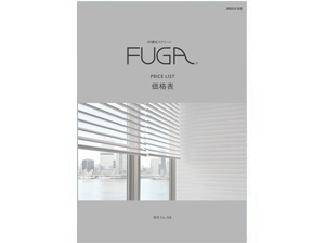 FUGA 価格表 (2022.12.1-)